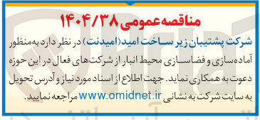 تصویر کوچک آگهی آماده سازی و فضاسازی محیط انبار