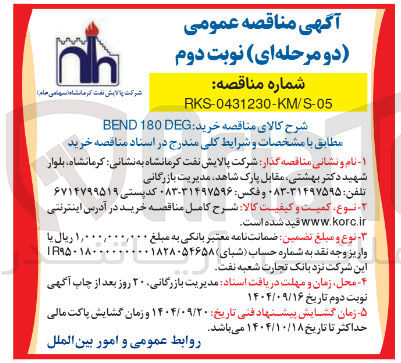 تصویر کوچک آگهی  خرید DEG 180 BEND 