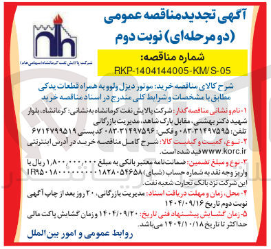 تصویر کوچک آگهی خرید موتور دیزل ولوو به همراه قطعات یدکی 