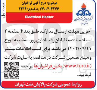 تصویر کوچک آگهی Heater Electrical