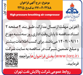 تصویر کوچک آگهی compressor air breathing pressure High