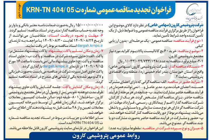 تصویر کوچک آگهی خرید ۶۰ بچ کاتالیست پالادیوم کلراید 