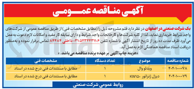 تصویر کوچک آگهی دیزل ژنراتور ۷۱۵۰