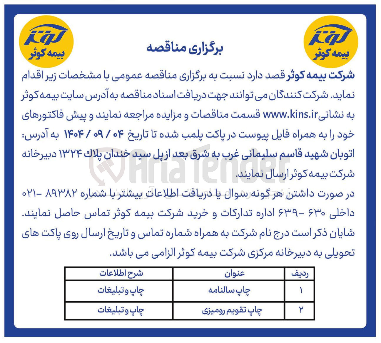 تصویر کوچک آگهی چاپ تقویم رومیزی