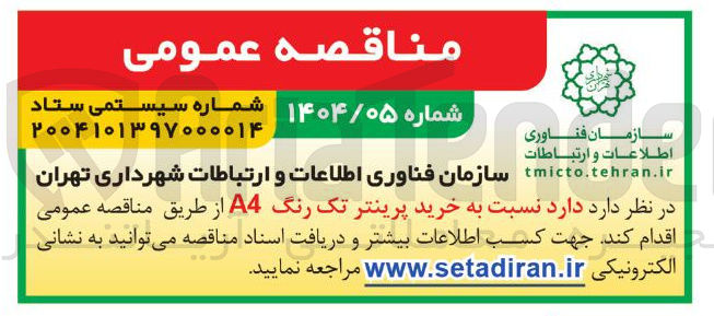 تصویر کوچک آگهی خرید پرینتر تک رنگ A4