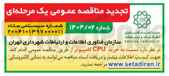 تصویر کوچک آگهی خرید CPU کامپیوتر