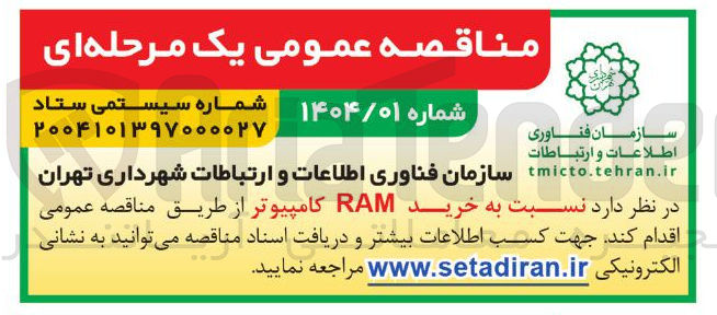تصویر کوچک آگهی خرید RAM کامپیوتر