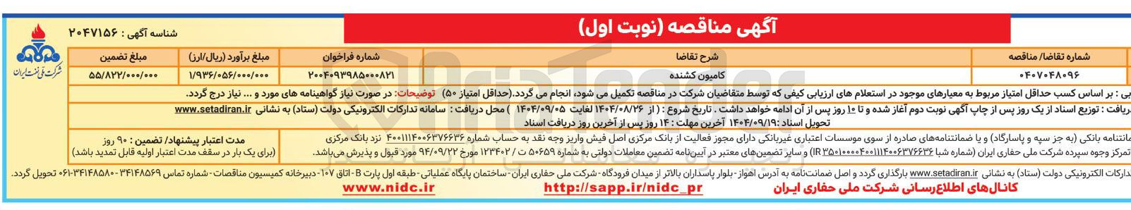 تصویر کوچک آگهی تامین کامیون کشنده