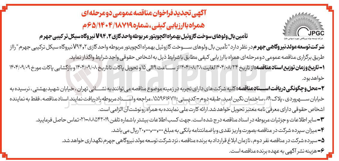 تصویر کوچک آگهی تأمین بال ولوهای سوخت گازوئیل بهمراه اکچویتور 