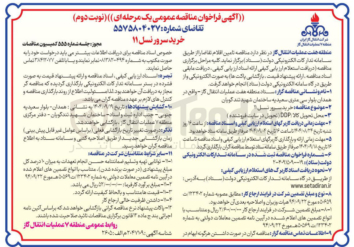 تصویر کوچک آگهی خرید سرور نسل ۱۱