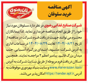 تصویر کوچک آگهی سلوفان