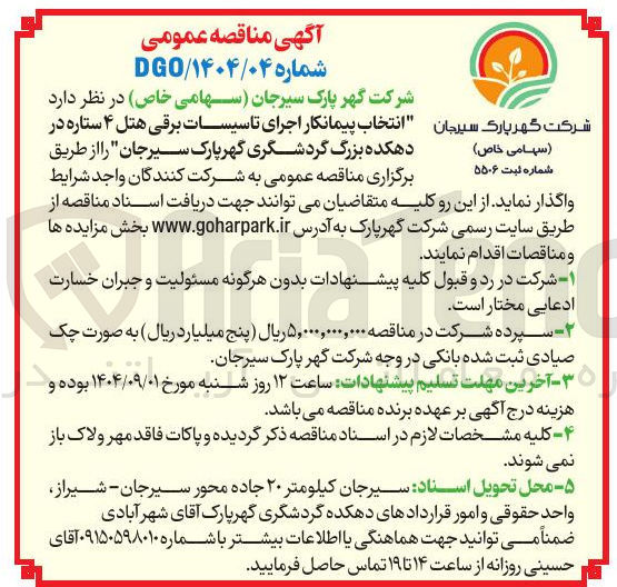 تصویر کوچک آگهی اجرای تاسیسات برقی هتل ۴ ستاره