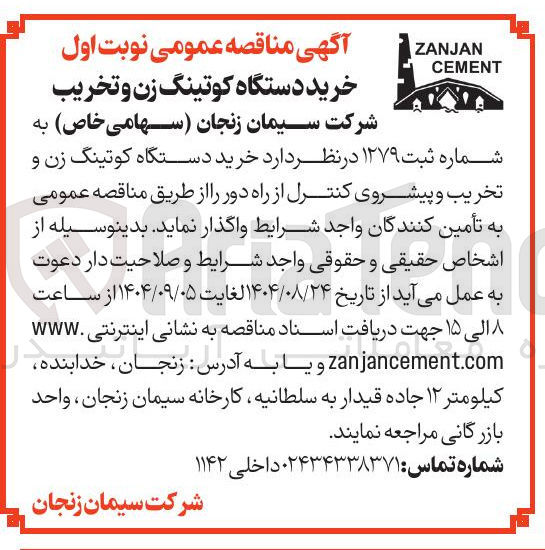 تصویر کوچک آگهی خرید دستگاه کوتینگ زن و تخریب و پیشروی کنترل از راه دور 