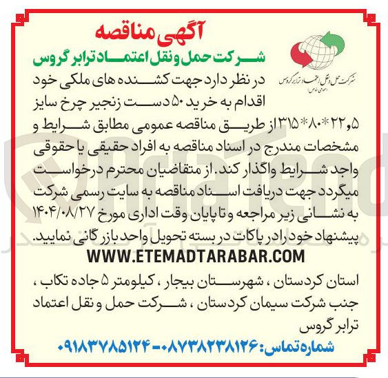تصویر کوچک آگهی خرید ۵۰ دست زنجیر چرخ سایز ۵ ٫ ۲۲*۸۰*۳۱۵