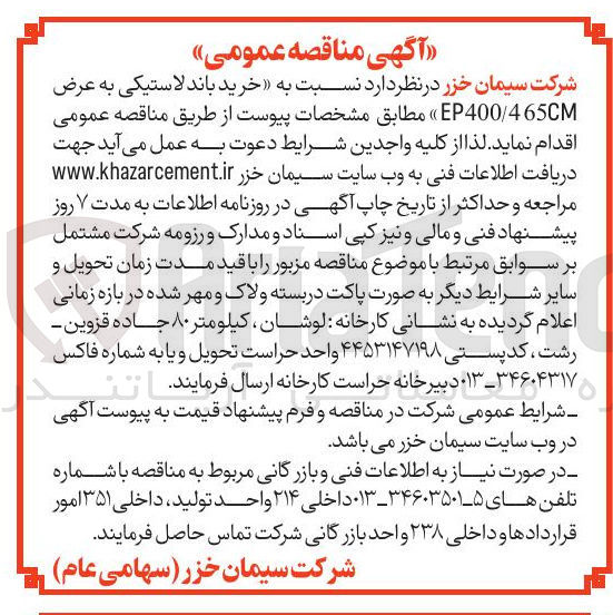 تصویر کوچک آگهی خرید باند لاستیکی به عرض 465CM / EP400