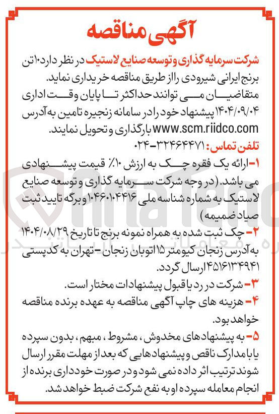 تصویر کوچک آگهی خرید ۱۰ تن برنج ایرانی شیرودی