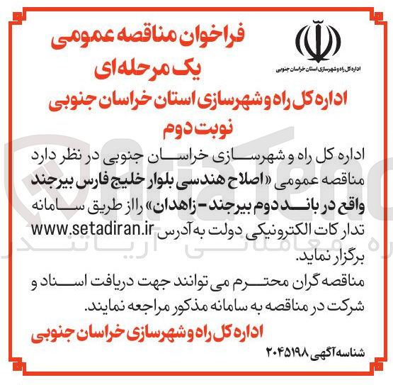 تصویر کوچک آگهی اصلاح هندسی بلوار
