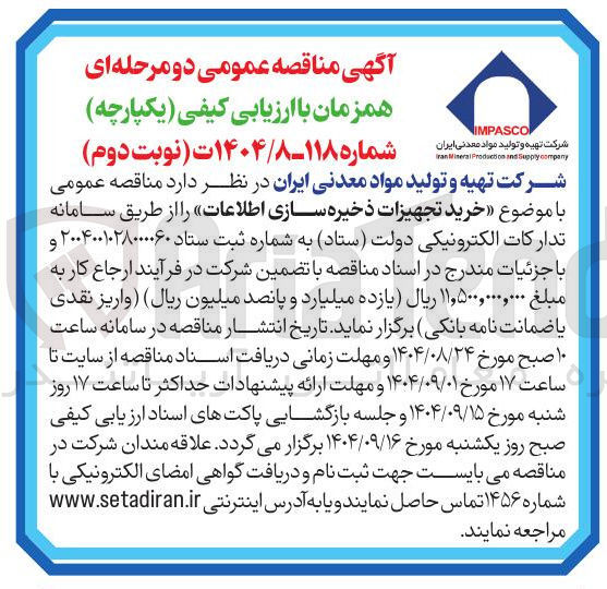 تصویر کوچک آگهی  خرید تجهیزات ذخیره سازی اطلاعات