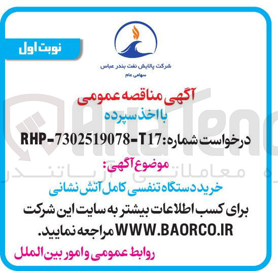 تصویر کوچک آگهی خرید دستگاه تنفسی کامل آتش نشانی 