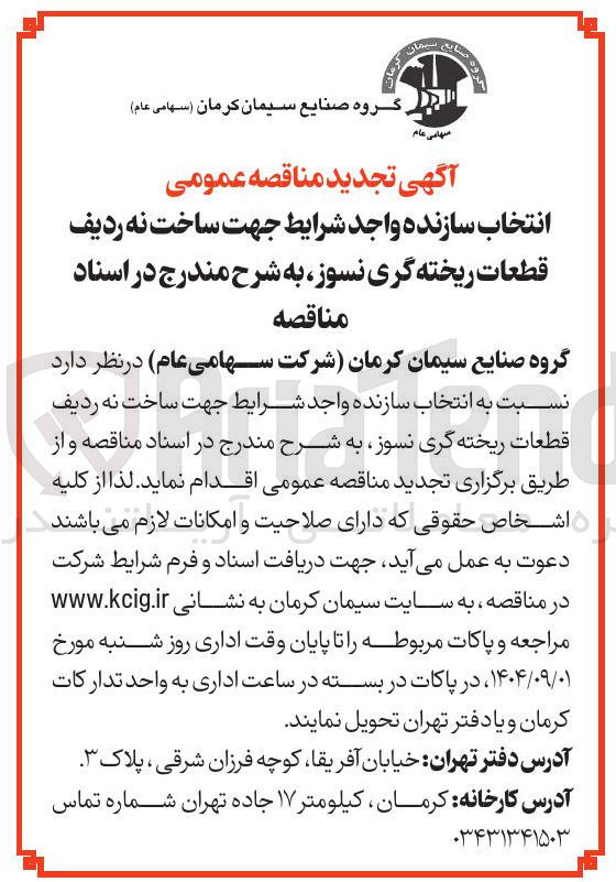 تصویر کوچک آگهی ساخت نه ردیف قطعات ریخته گری نسوز