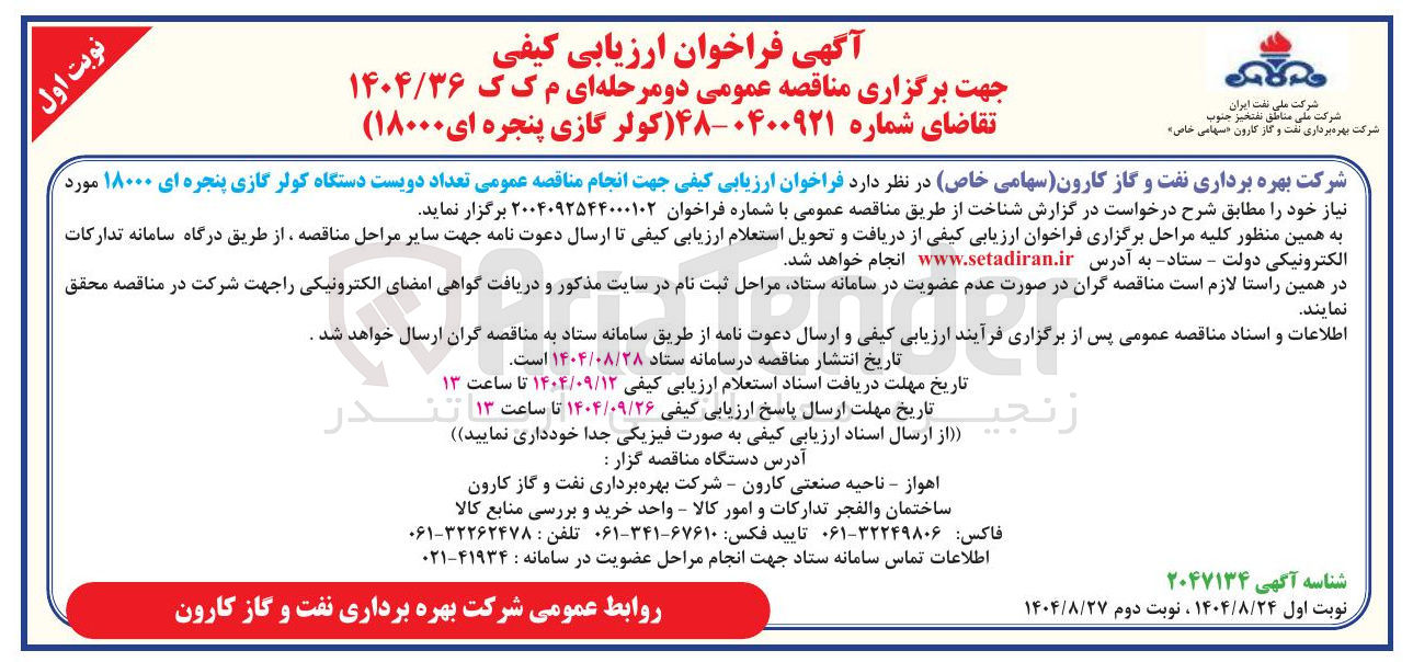 تصویر کوچک آگهی خرید تعداد دویست دستگاه کولر گازی پنجره ای ۱۸۰۰۰ 