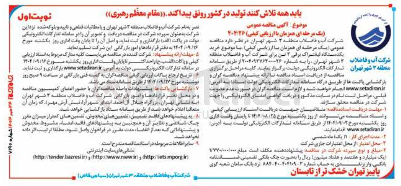 تصویر کوچک آگهی خرید یکدستگاه لیفتراک برقی ۲ تن