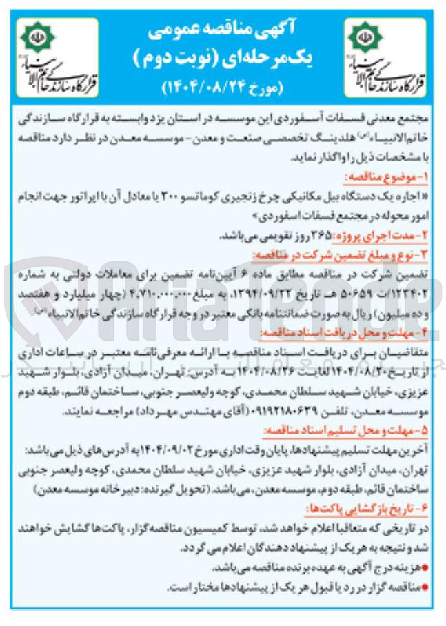 تصویر کوچک آگهی اجاره یک دستگاه بیل مکانیکی چرخ زنجیری کوماتسو ۳۰۰ 