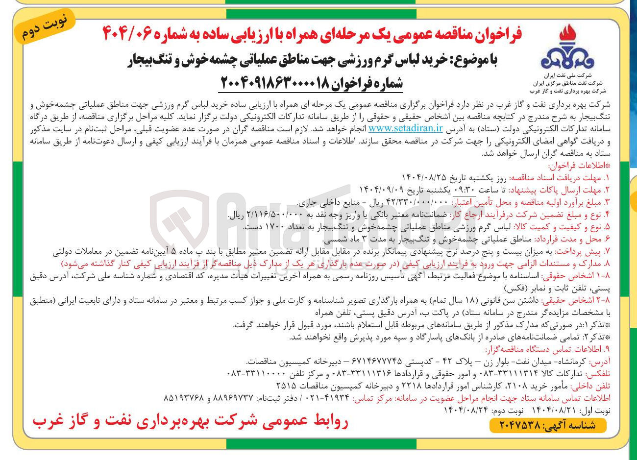 تصویر کوچک آگهی خرید لباس گرم ورزشی