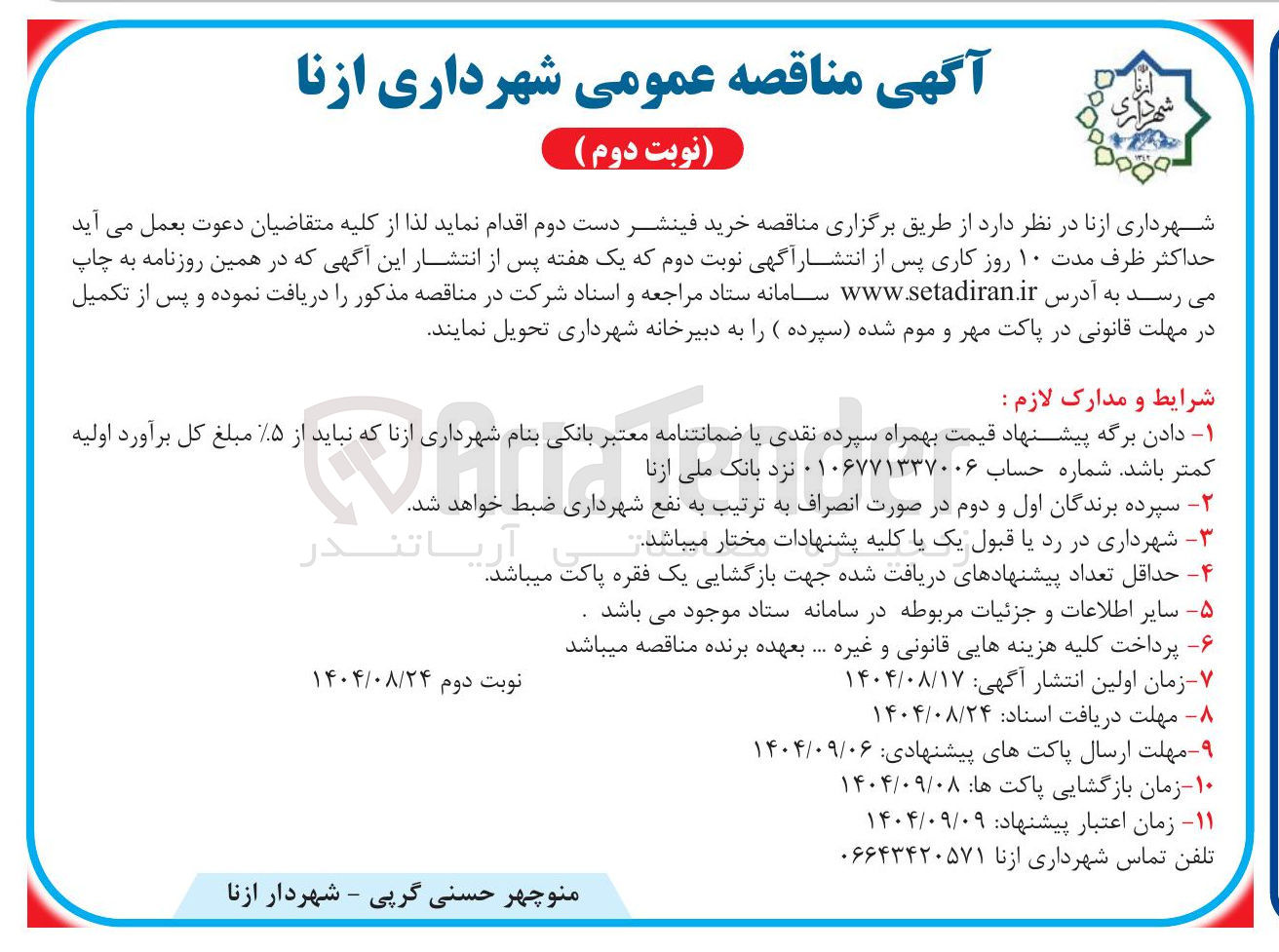 تصویر کوچک آگهی خرید فینشر دست دوم 