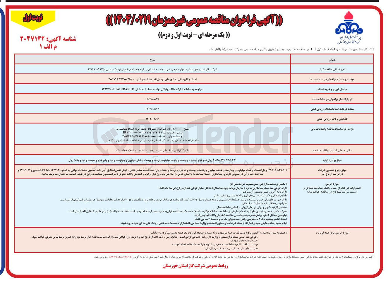 تصویر کوچک آگهی امداد و گازرسانی