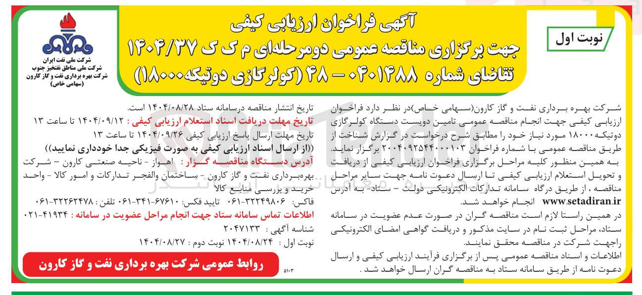 تصویر کوچک آگهی کولرگازی دوتیکه ۱۸۰۰۰ 