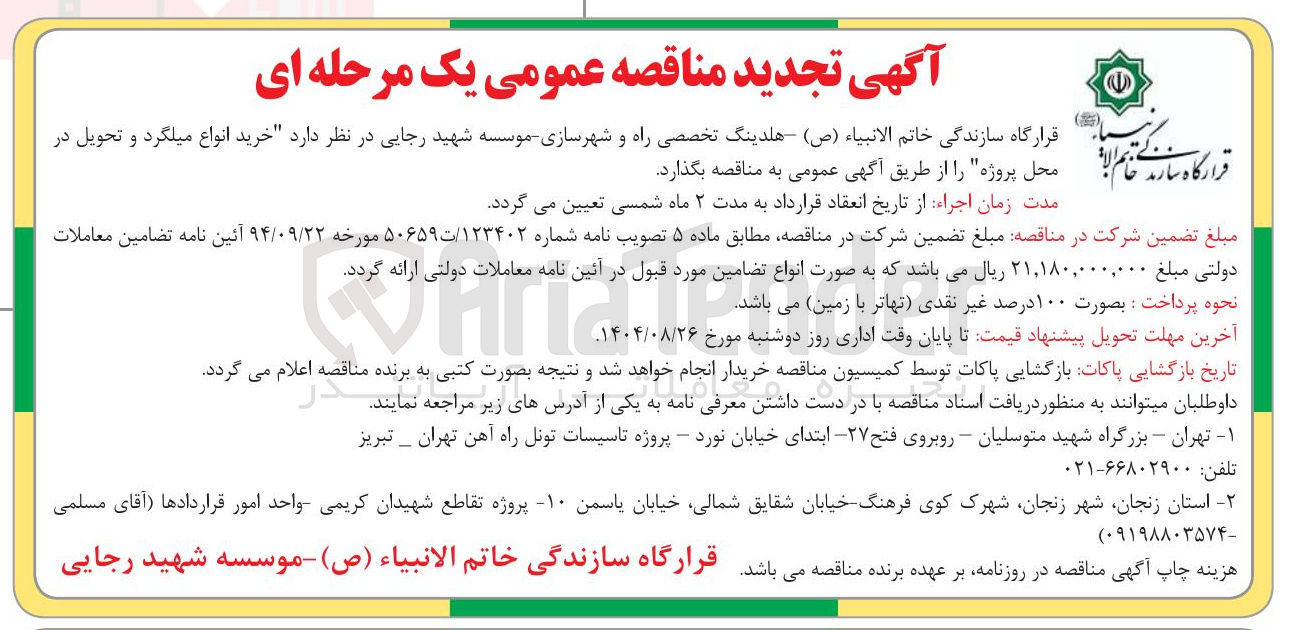 تصویر کوچک آگهی خرید انواع میلگرد 