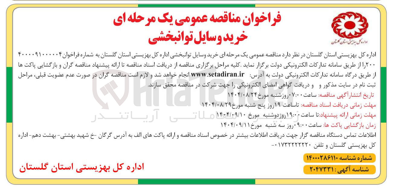 تصویر کوچک آگهی  خرید وسایل توانبخشی 