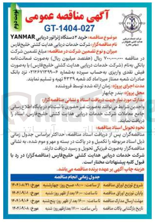 تصویر کوچک آگهی خرید ۲ دستگاه ژنراتور دریایی