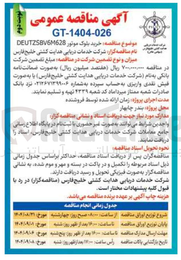 تصویر کوچک آگهی خرید بلوک موتور DEUTZSBV6M628