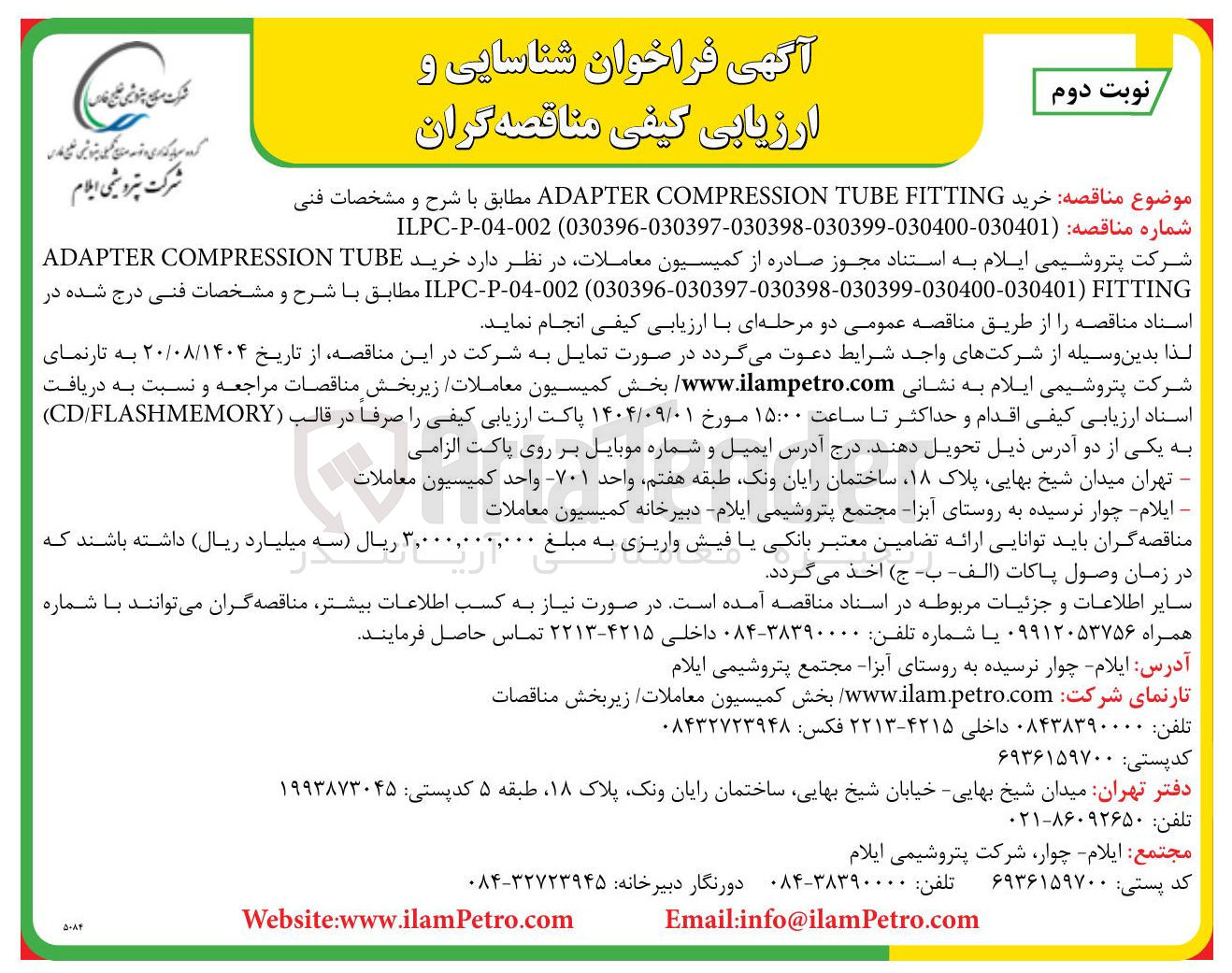 تصویر کوچک آگهی خرید FITTING TUBE COMPRESSION ADAPTER 