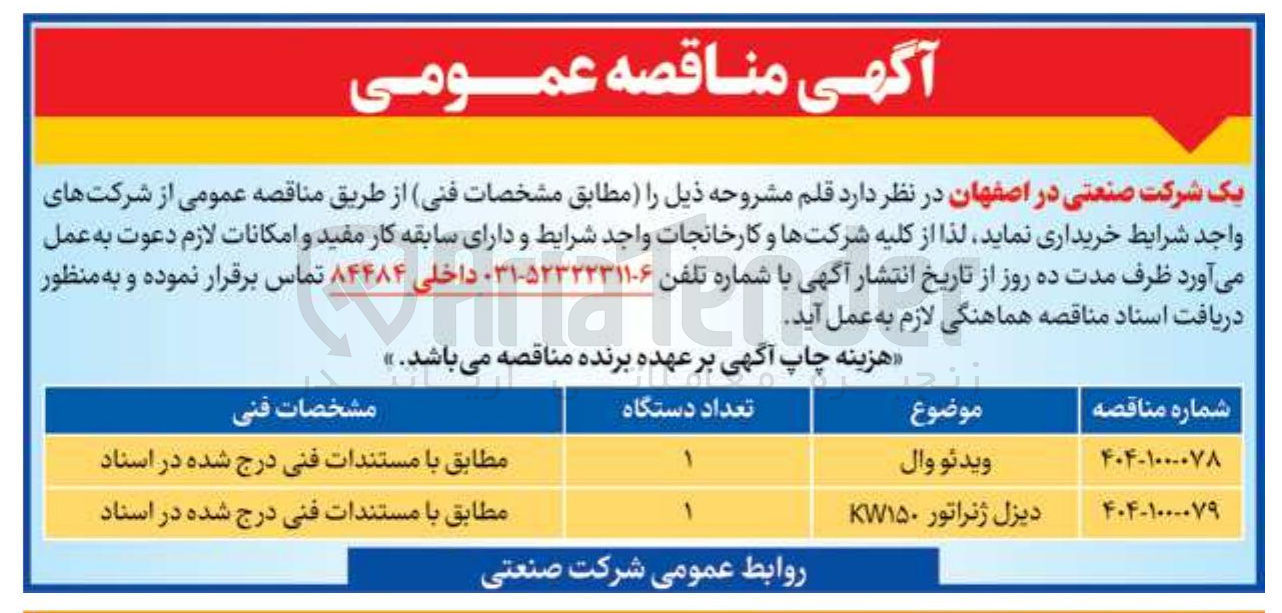تصویر کوچک آگهی دیزل ژنراتور KW۱۵۰