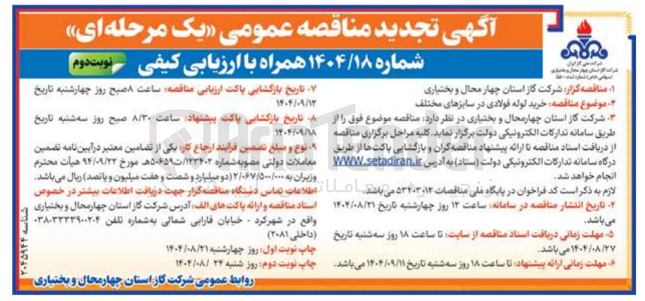 تصویر کوچک آگهی خرید لوله فولادی در سایزهای مختلف 