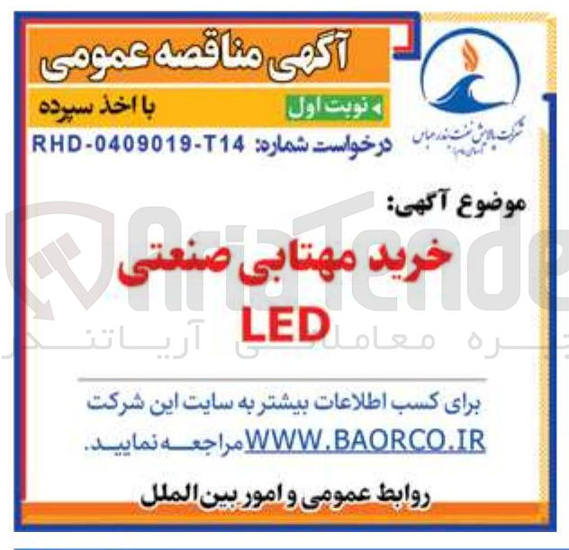 تصویر کوچک آگهی خرید مهتابی صنعتی LED