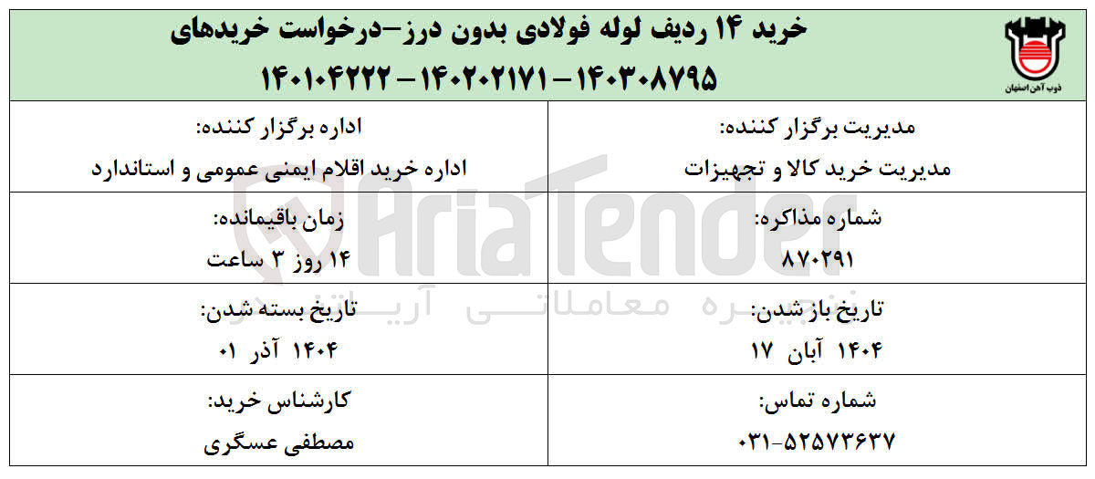 تصویر کوچک آگهی خرید ۱۴ ردیف لوله فولادی بدون درز