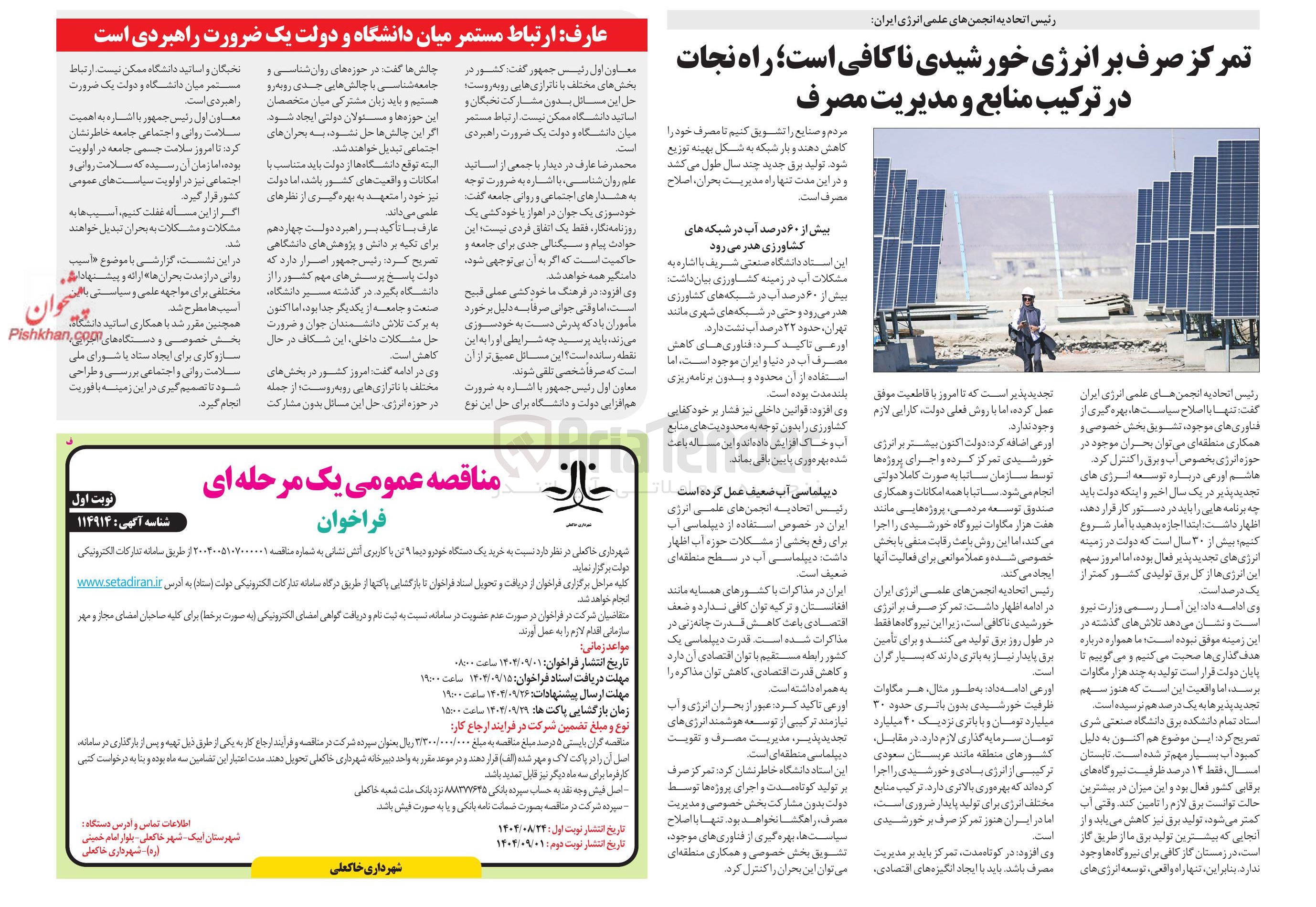 تصویر کوچک آگهی  خرید یک دستگاه خودرو دیما به تن با کاربری آتش نشانی