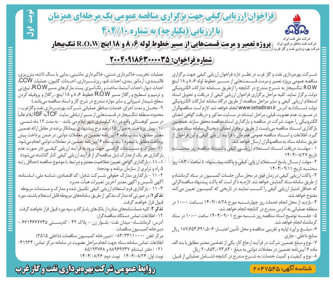 تصویر کوچک آگهی پروژه تعمیر و مرمت قسمت هایی از مسیر خطوط لوله ۶ ، ۸ و ۱۸ اینچ R.O.W