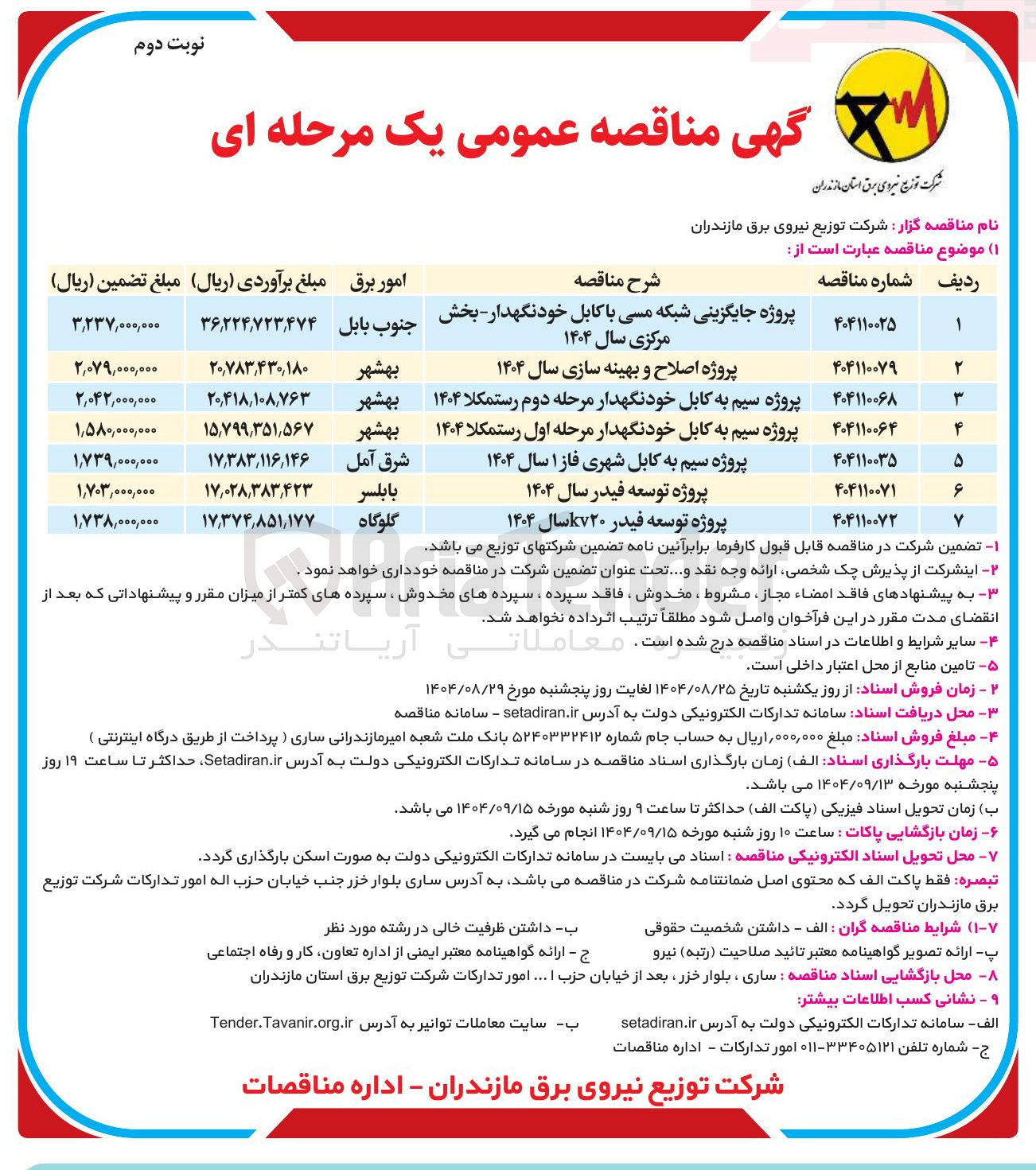 تصویر کوچک آگهی پروژه سیم به کابل خودنگهدار