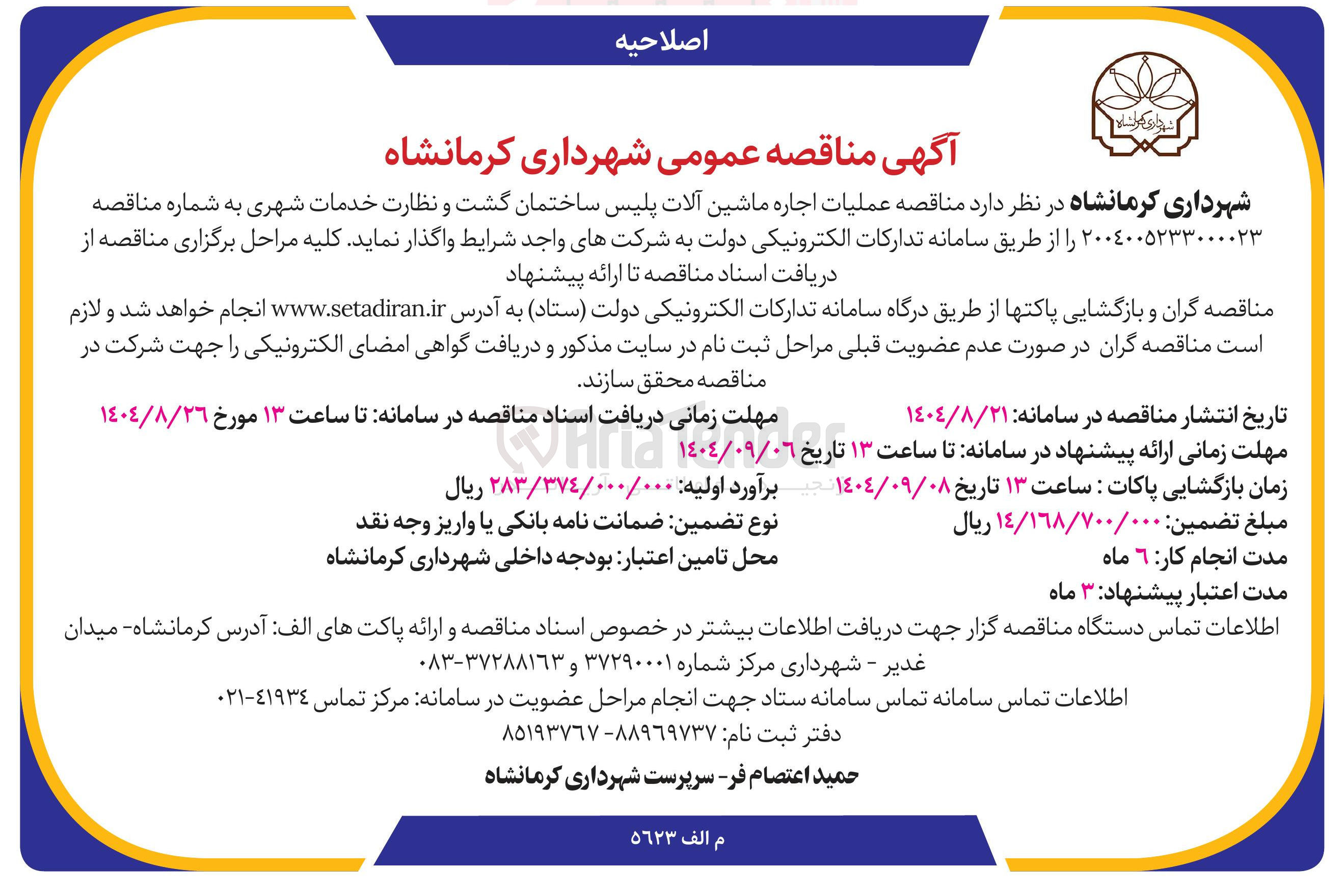 تصویر کوچک آگهی عملیات اجاره ماشین آلات پلیس ساختمان گشت و نظارت خدمات شهری