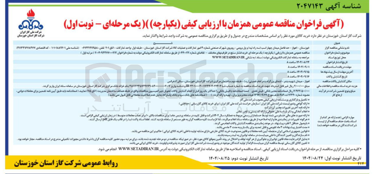 تصویر کوچک آگهی خرید فشار سنج در ظرفیت های مختلف