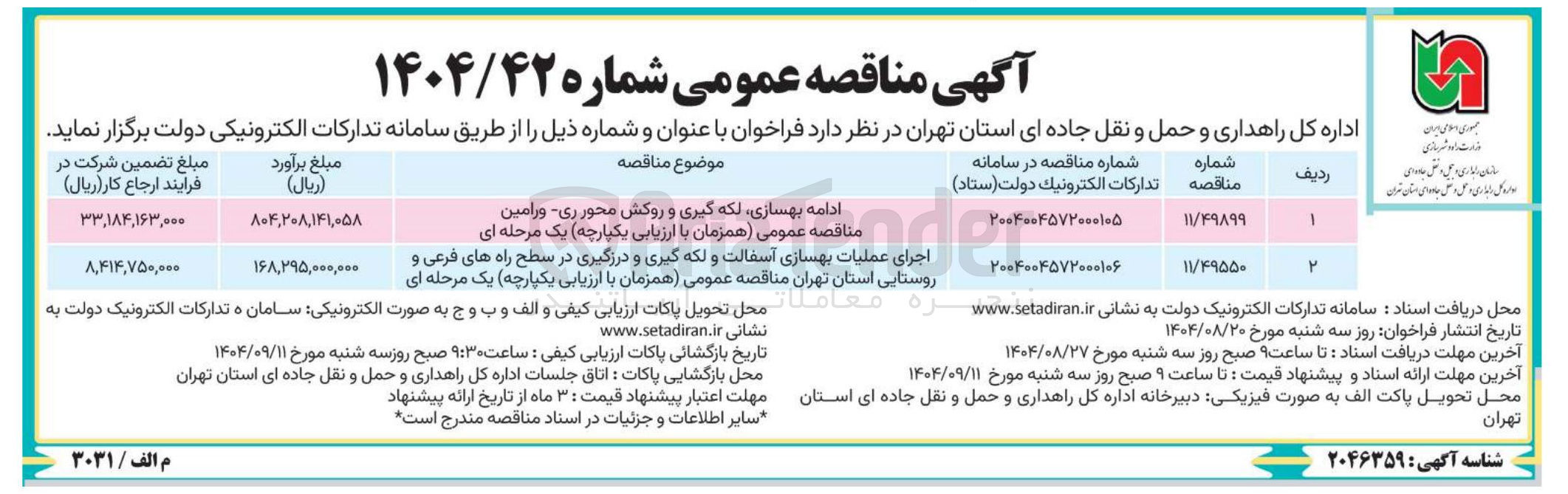 تصویر کوچک آگهی بهسازی لکه گیری و روکش محور