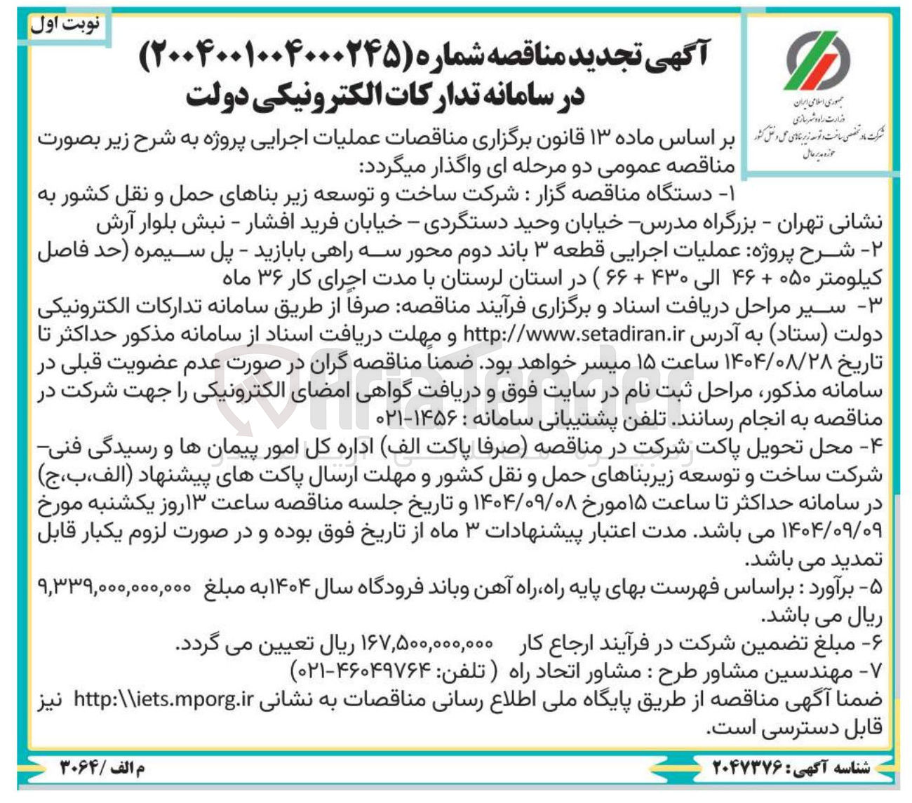 تصویر کوچک آگهی عملیات اجرایی قطعه ۳ باند دوم محور سه راهی