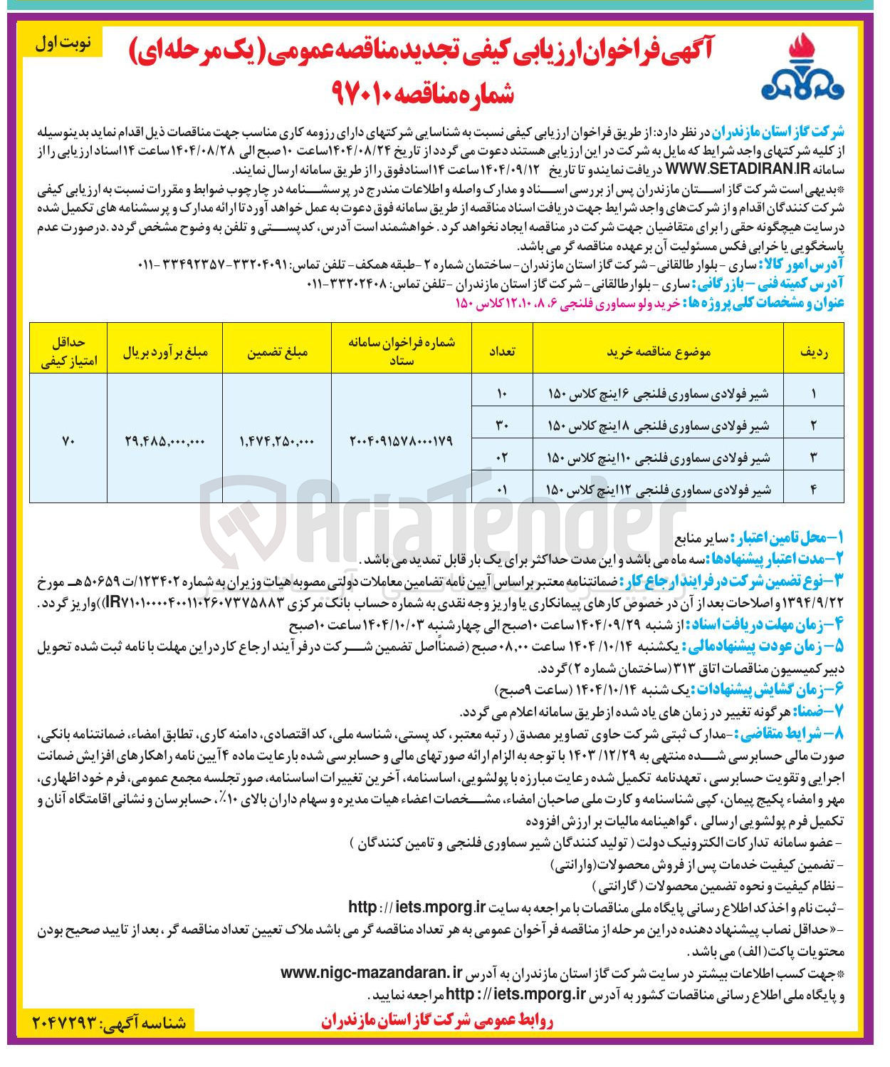 تصویر کوچک آگهی شیر فولادی سماوری فلنجی ۶ اینچ کلاس ۱۵۰