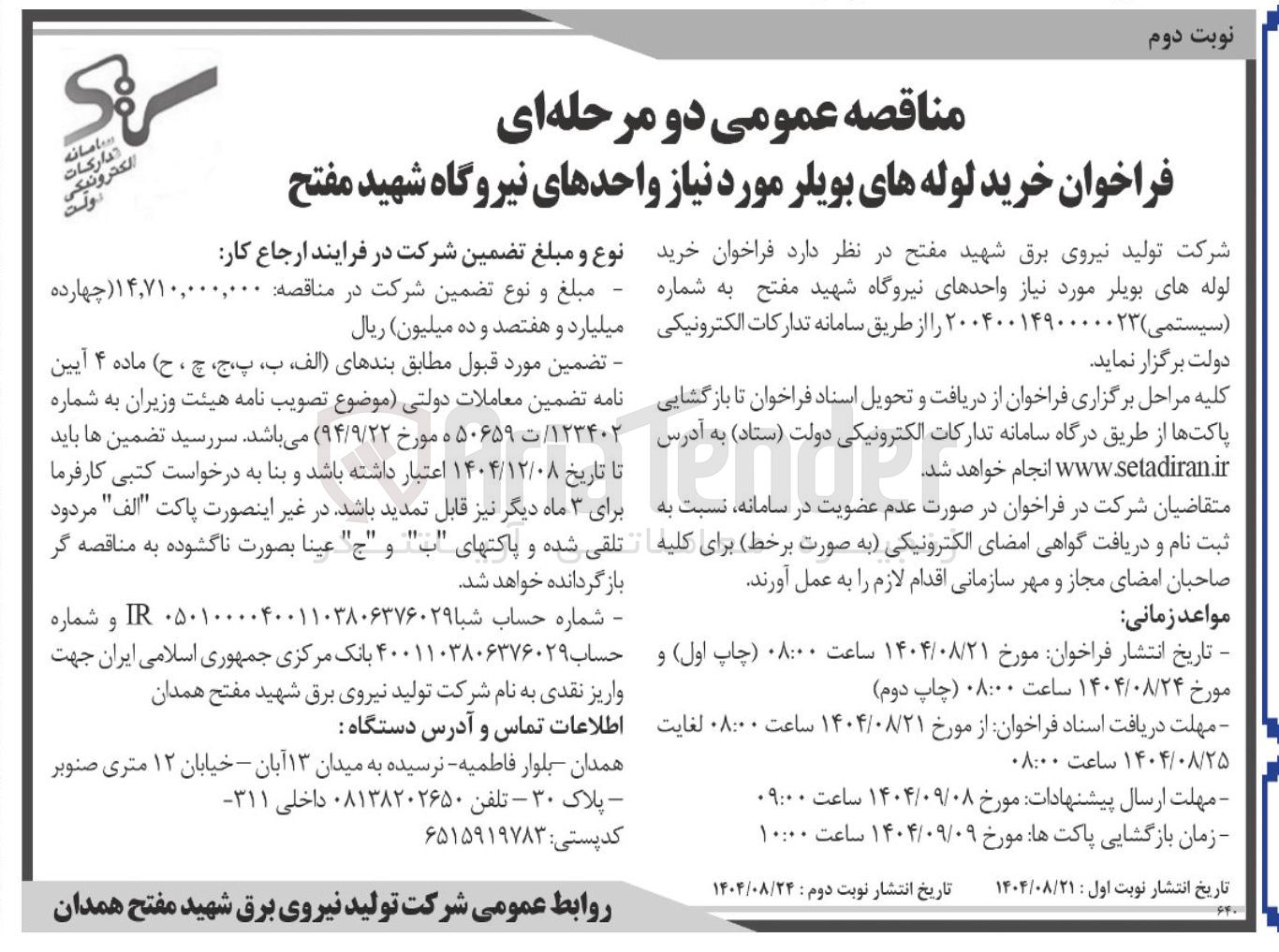 تصویر کوچک آگهی خرید لوله های بویلر