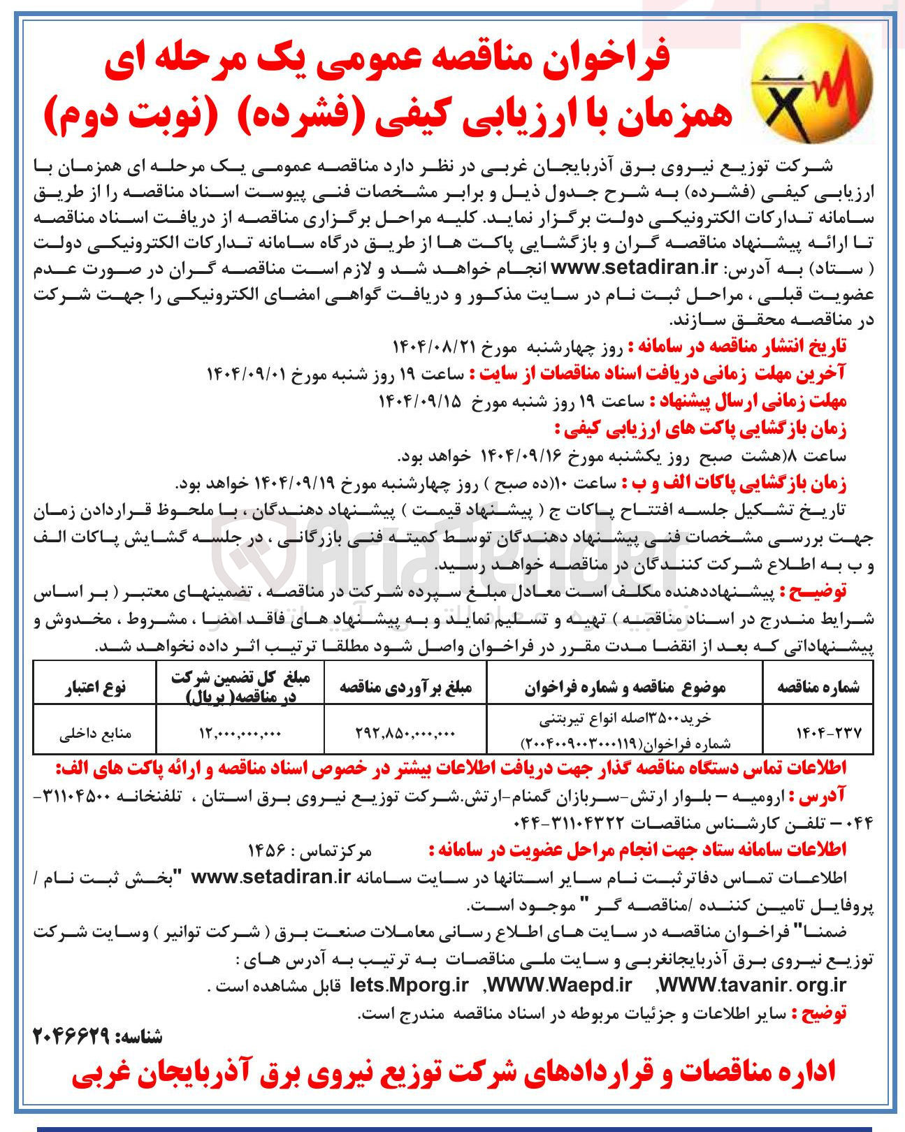 تصویر کوچک آگهی خرید ۳۵۰۰ اصله انواع تیربتنی 
